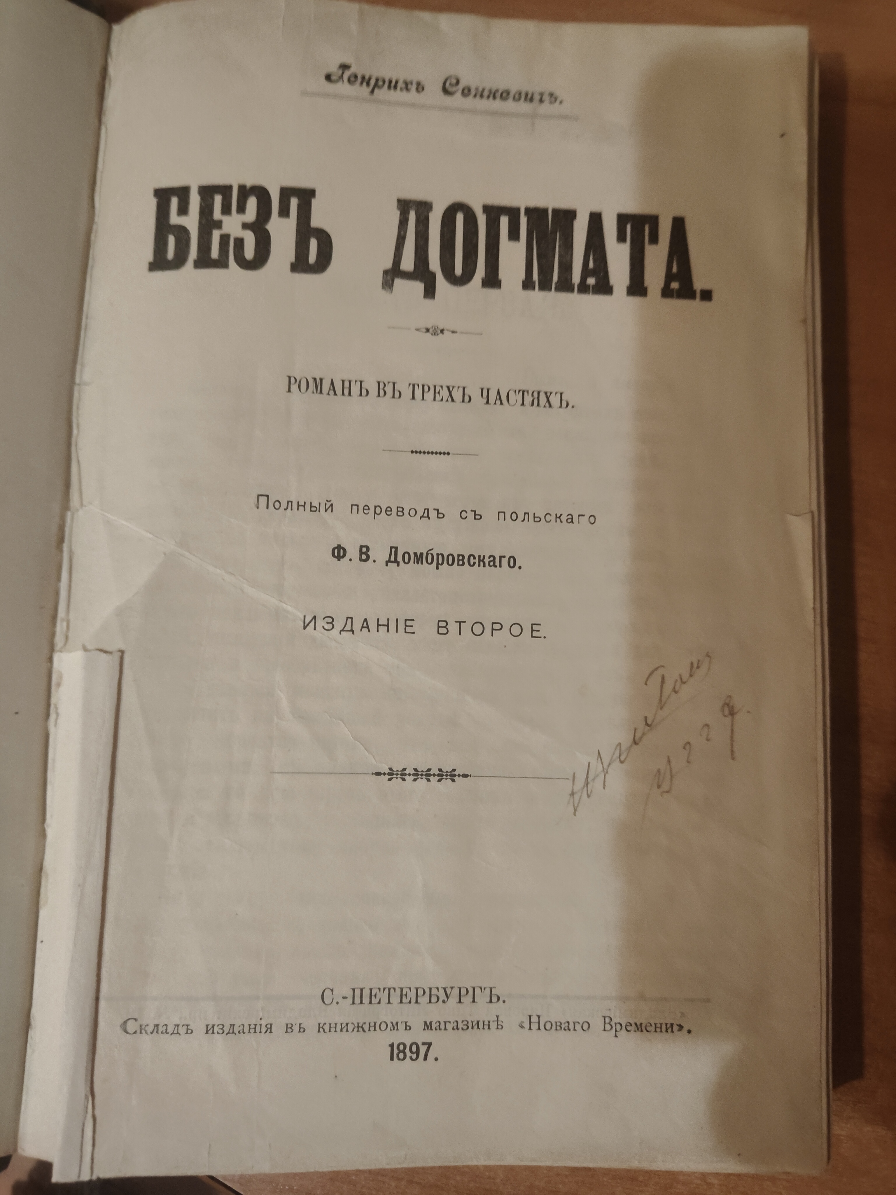 Без догмата